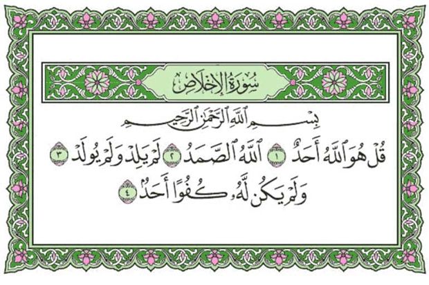 Surah AlIkhlas